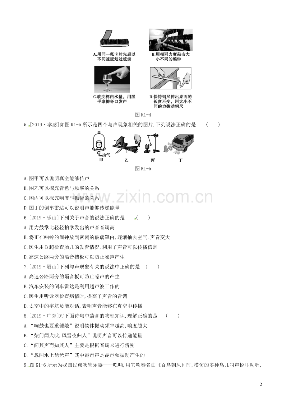 山西省2020中考物理声现象专题复习训练.docx_第2页
