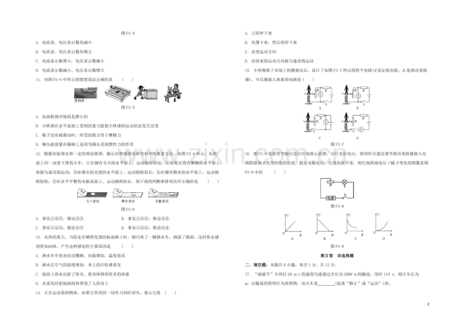 福建专版2020中考物理复习方案第03篇仿真模拟卷03试题.docx_第2页