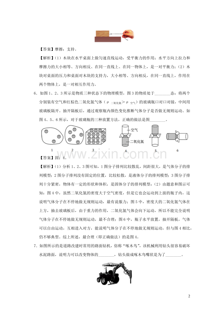 江西省2020年中考物理模拟试题三含解析.docx_第2页