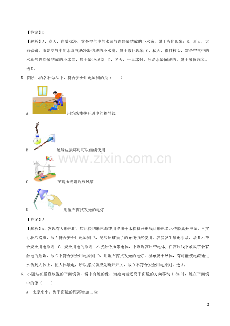 山西省2020年中考物理模拟试题二含解析.docx_第2页