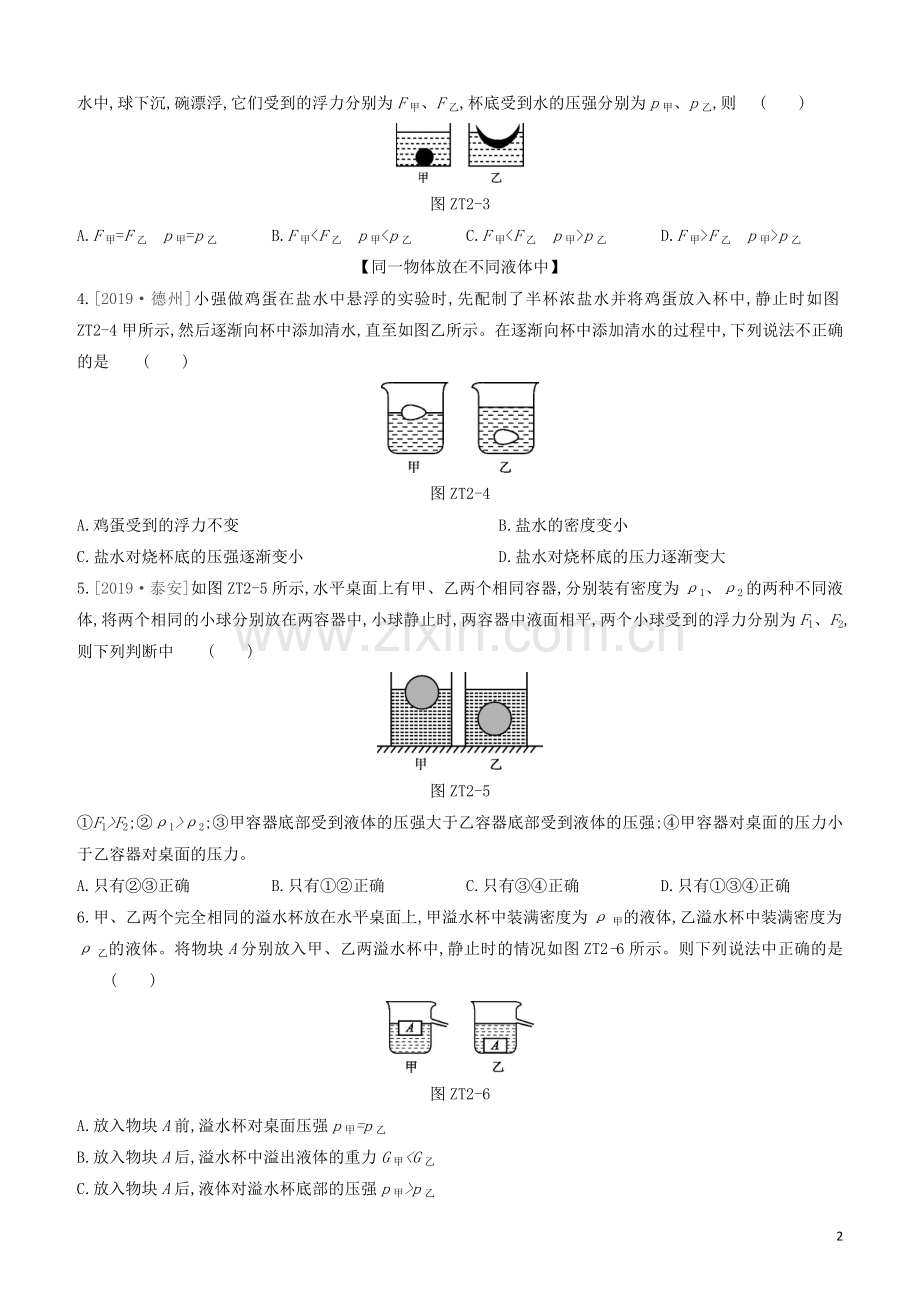 山西专版2020中考物理复习方案专题02压强浮力的相关判断试题.docx_第2页