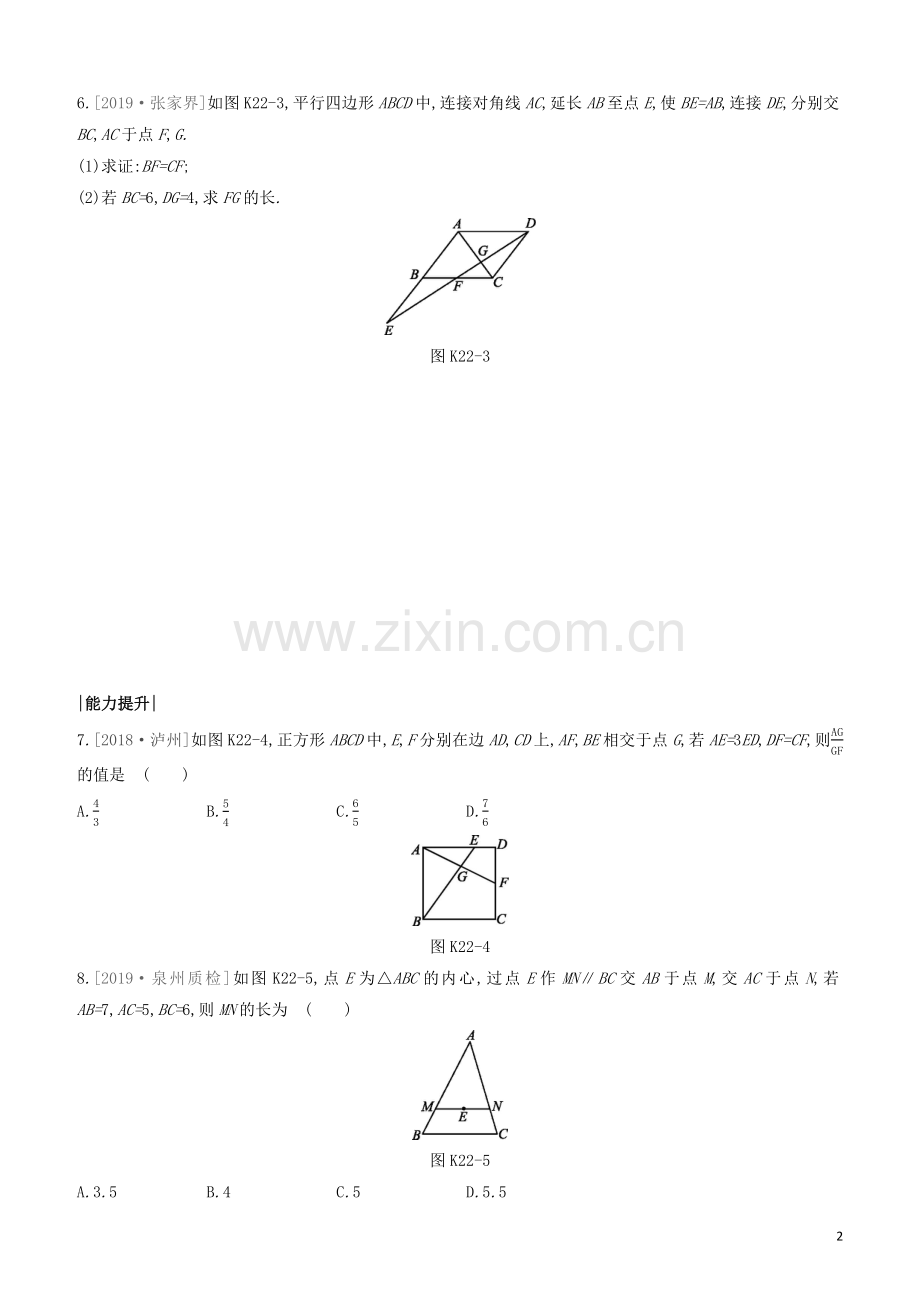 福建专版2020中考数学复习方案第四单元三角形课时训练22相似三角形.docx_第2页