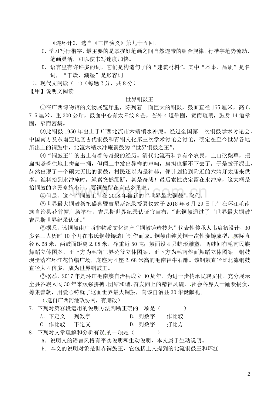 吉林省长春市九台区2020年中考语文模拟试题七.docx_第2页