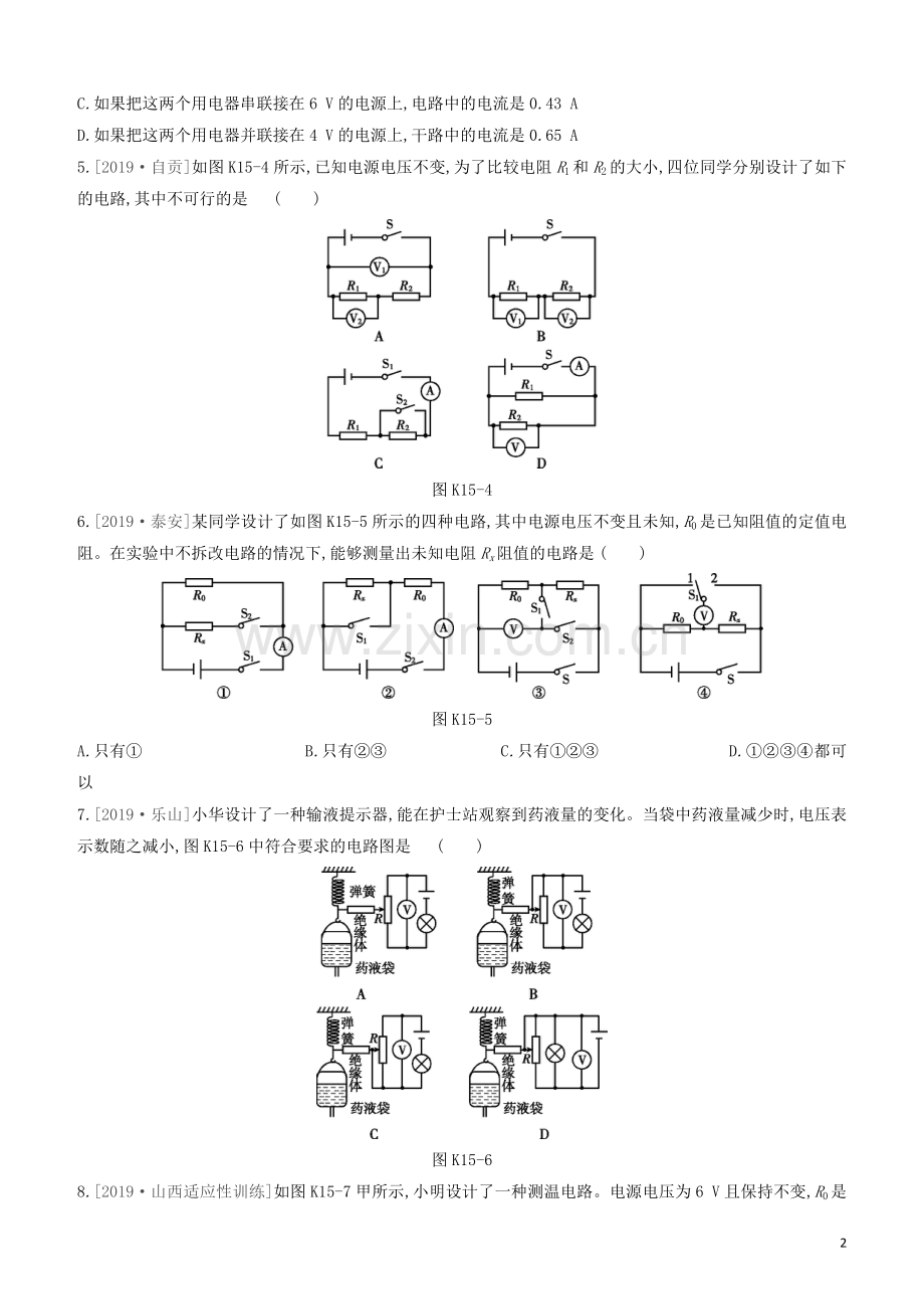 山西专版2020中考物理复习方案第一篇教材梳理课时训练15欧姆定律试题.docx_第2页