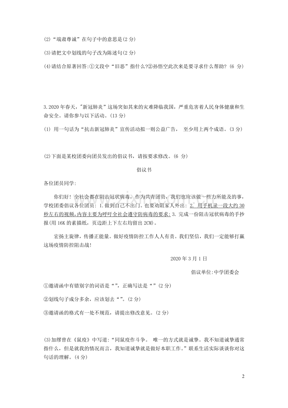 安徽省合肥市2020年中考语文一模试卷.docx_第2页