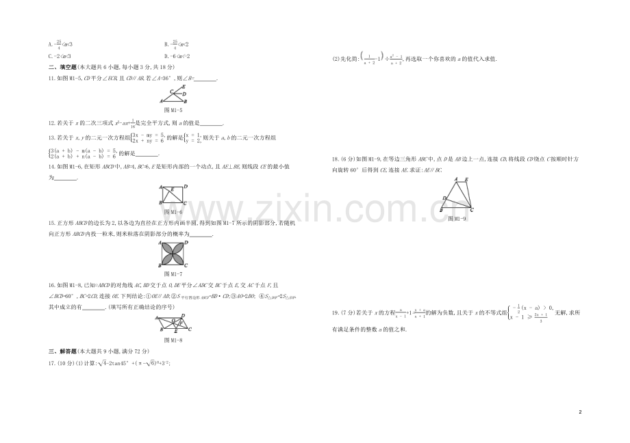 呼和浩特专版2020中考数学复习方案模拟试卷01.docx_第2页