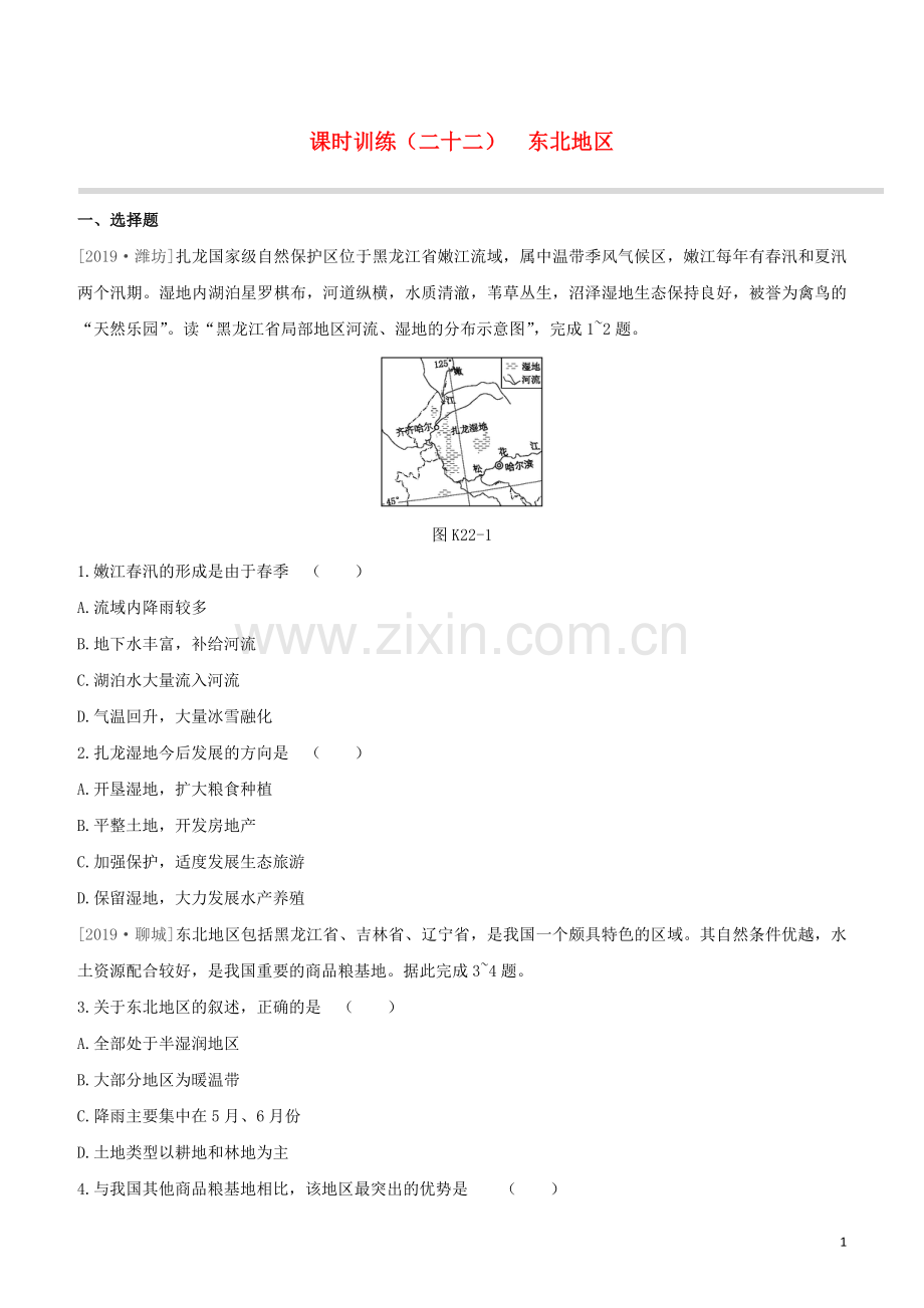 徐州专版2020中考地理复习方案第五部分中国地理下课时训练22东北地区试题.docx_第1页