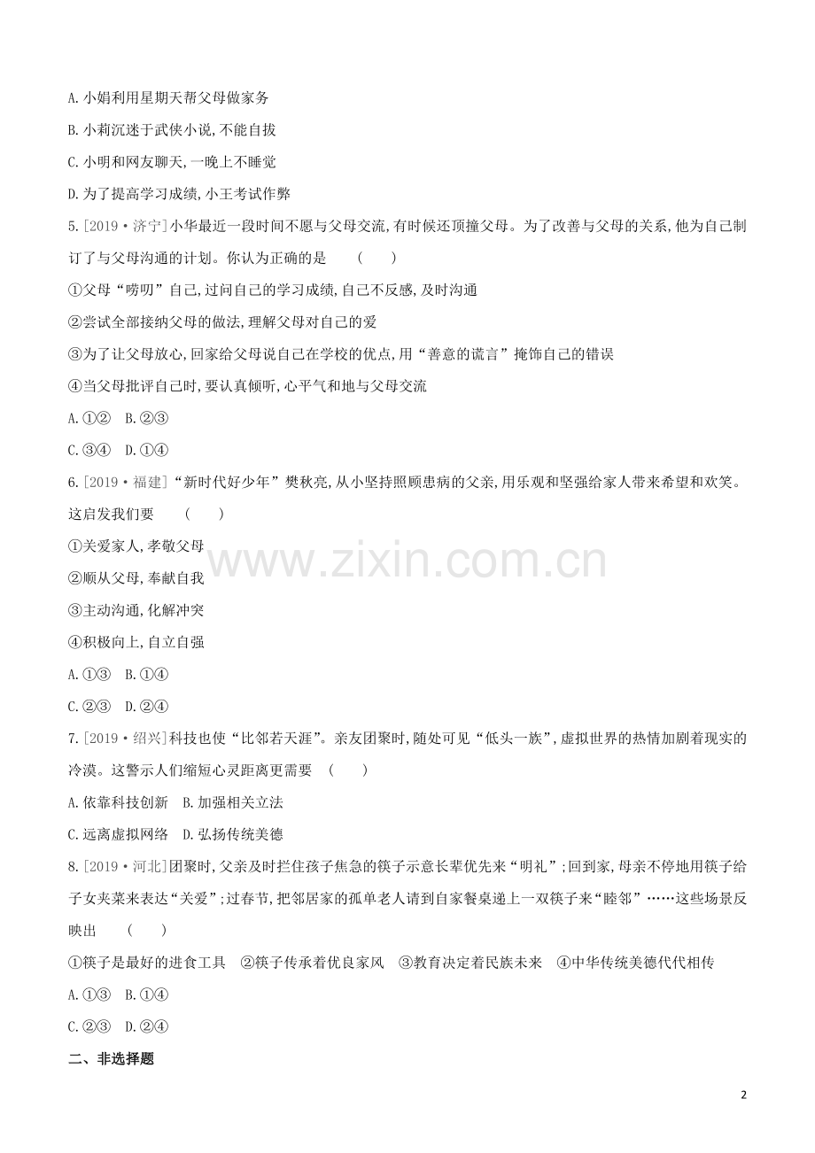 安徽专版2020中考道德与法治复习方案训练03师长情谊试题.docx_第2页