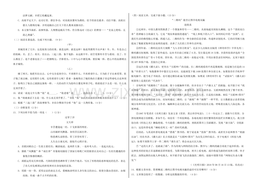 江苏省徐州市2020年中考语文模拟卷一含解析.doc_第2页