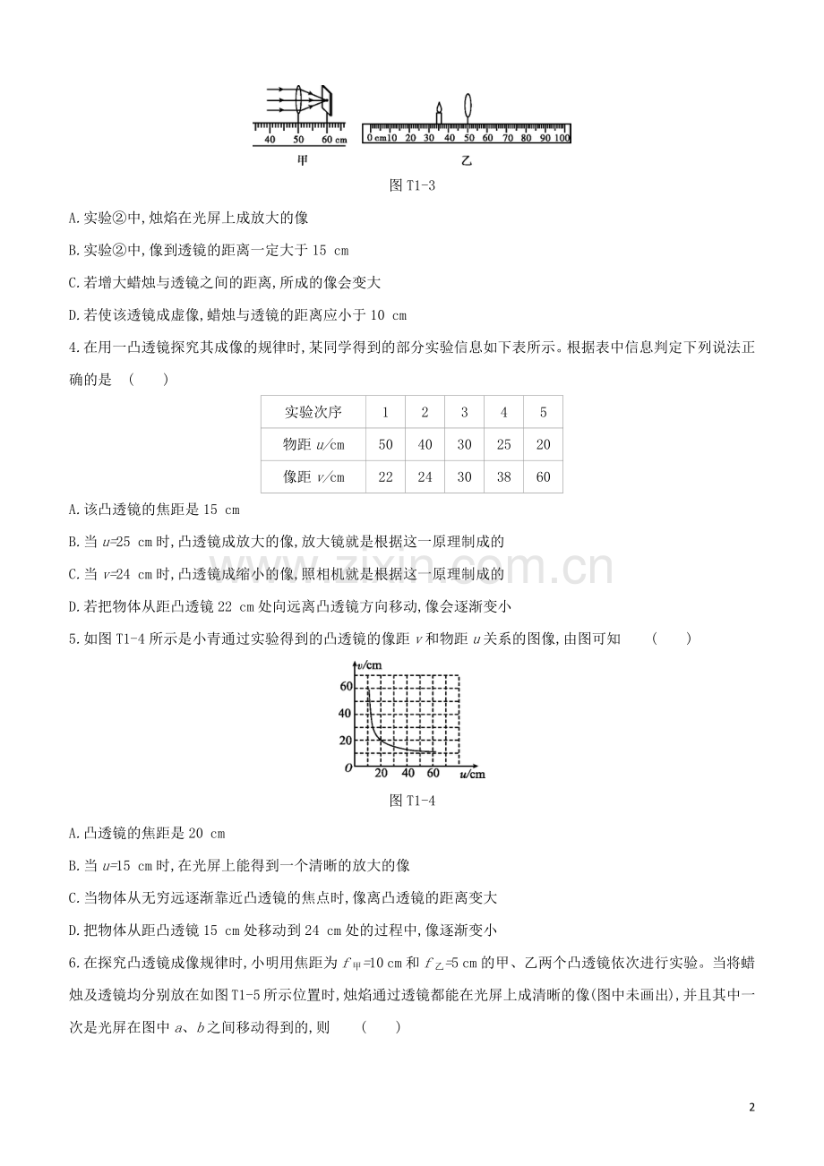 河北专版2020中考物理复习方案题型01多项选择题试题.docx_第2页