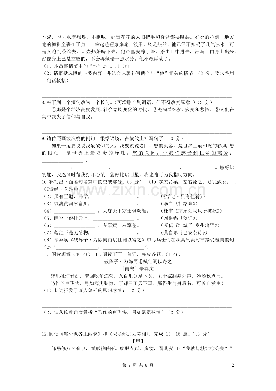 山东省临沂市2020届中考语文学业水平测试模拟二.docx_第2页