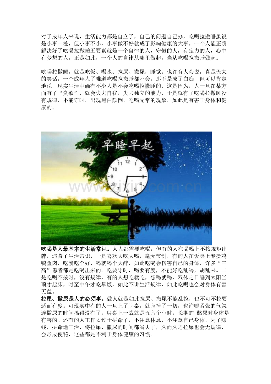 管好吃喝拉撒睡 做好行动坐卧走.docx_第2页