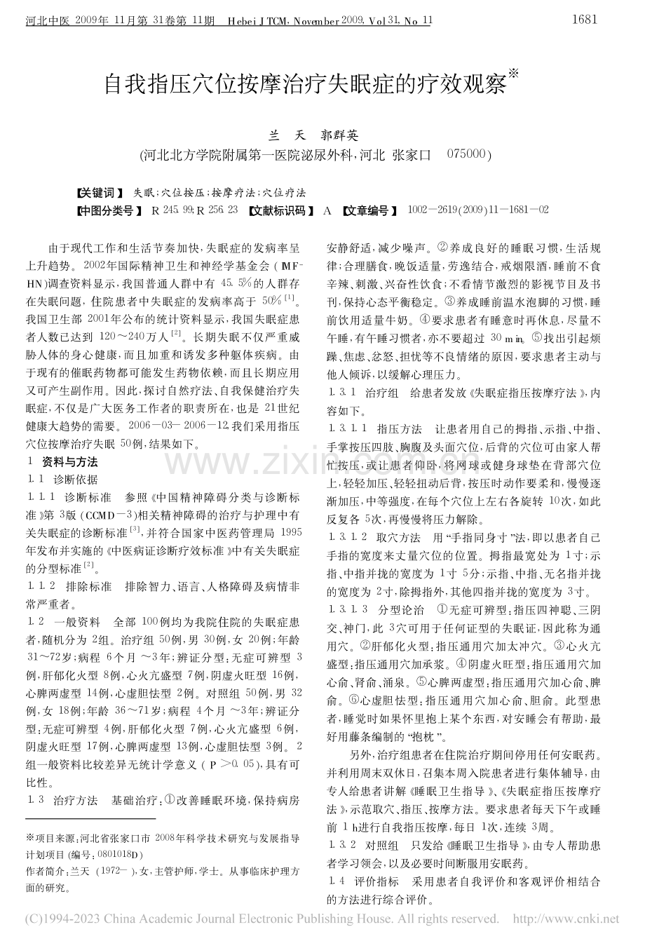 自我指压穴位按摩治疗失眠症的疗效观察.pdf_第1页