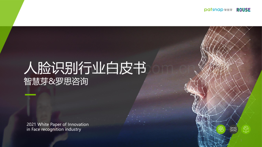 2021人脸识别行业白皮书.pdf_第1页