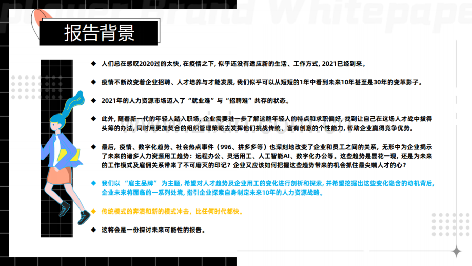 2021雇主品牌白皮书.pdf_第2页