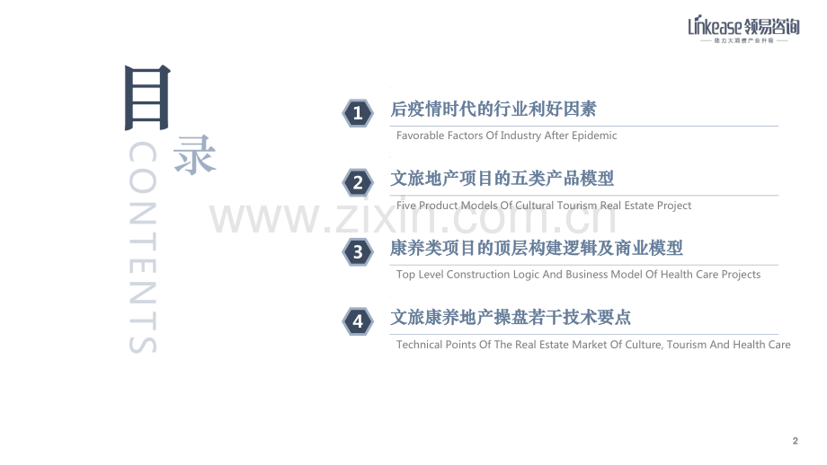 后疫时代中国文旅康养地产爆发新机遇.pdf_第2页