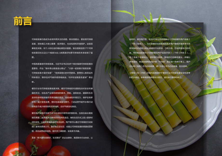 可持续餐饮商户实践手册.pdf_第2页