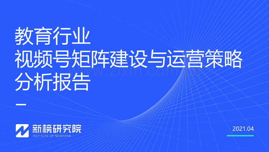 教育行业视频号矩阵.pdf_第1页