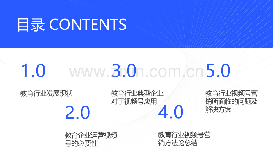 教育行业视频号矩阵.pdf_第2页