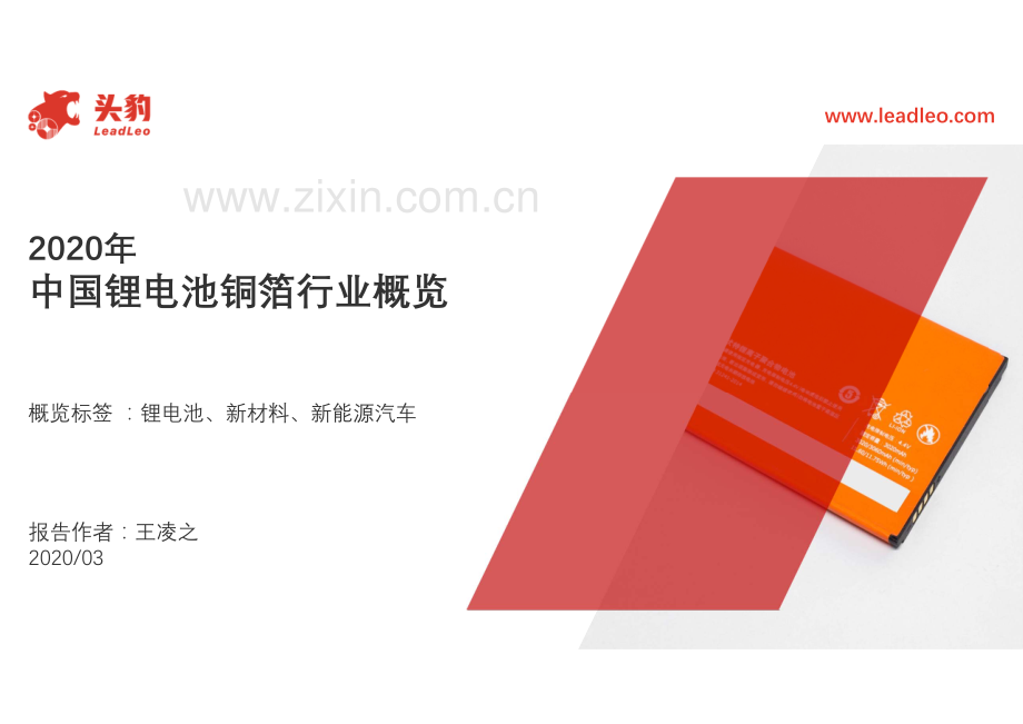 2020年中国锂电池铜箔行业概览.pdf_第1页