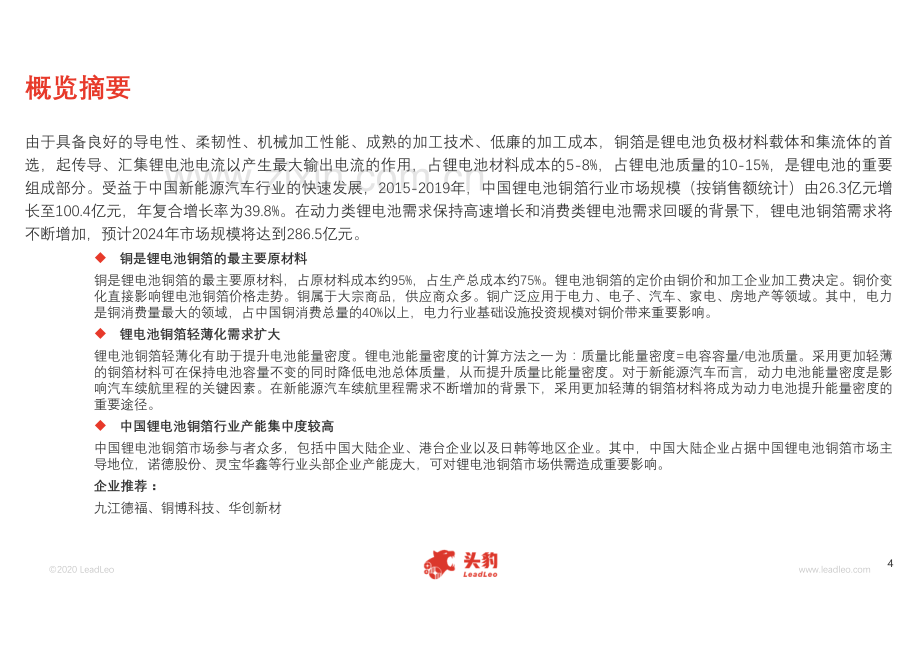 2020年中国锂电池铜箔行业概览.pdf_第2页
