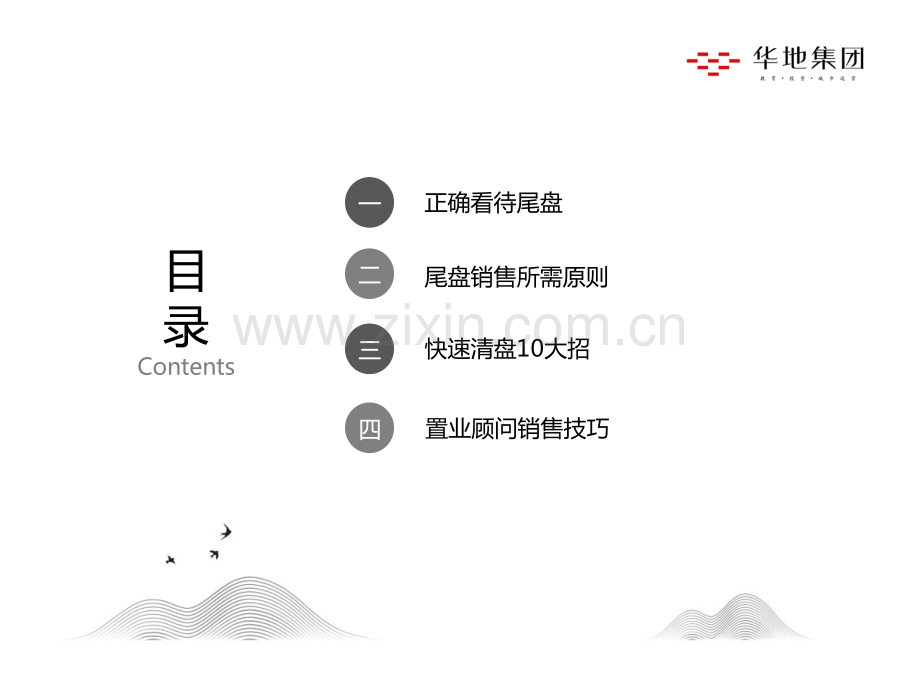 尾盘清货攻略.pdf_第2页