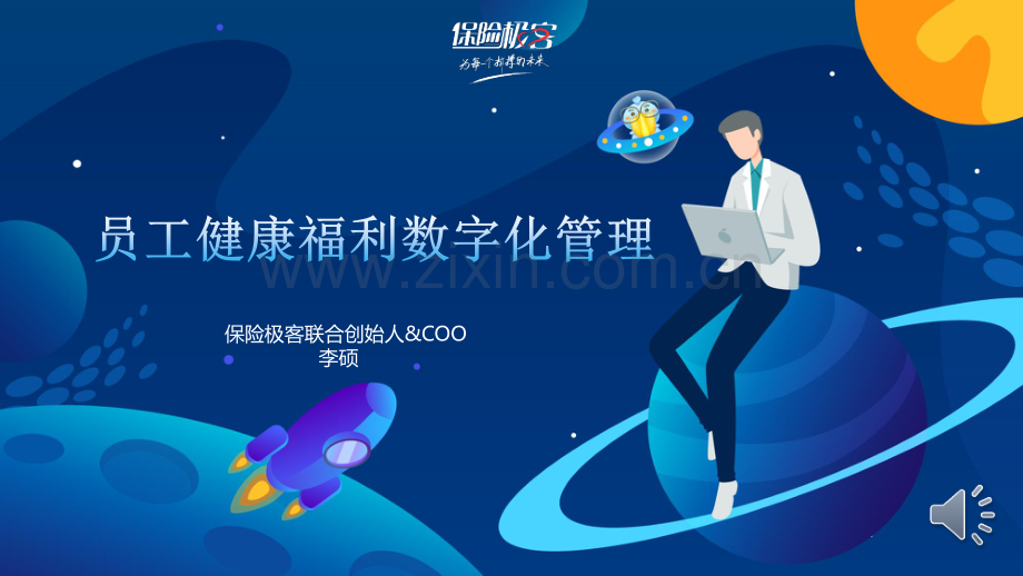 员工健康福利数字化管理.pdf_第1页