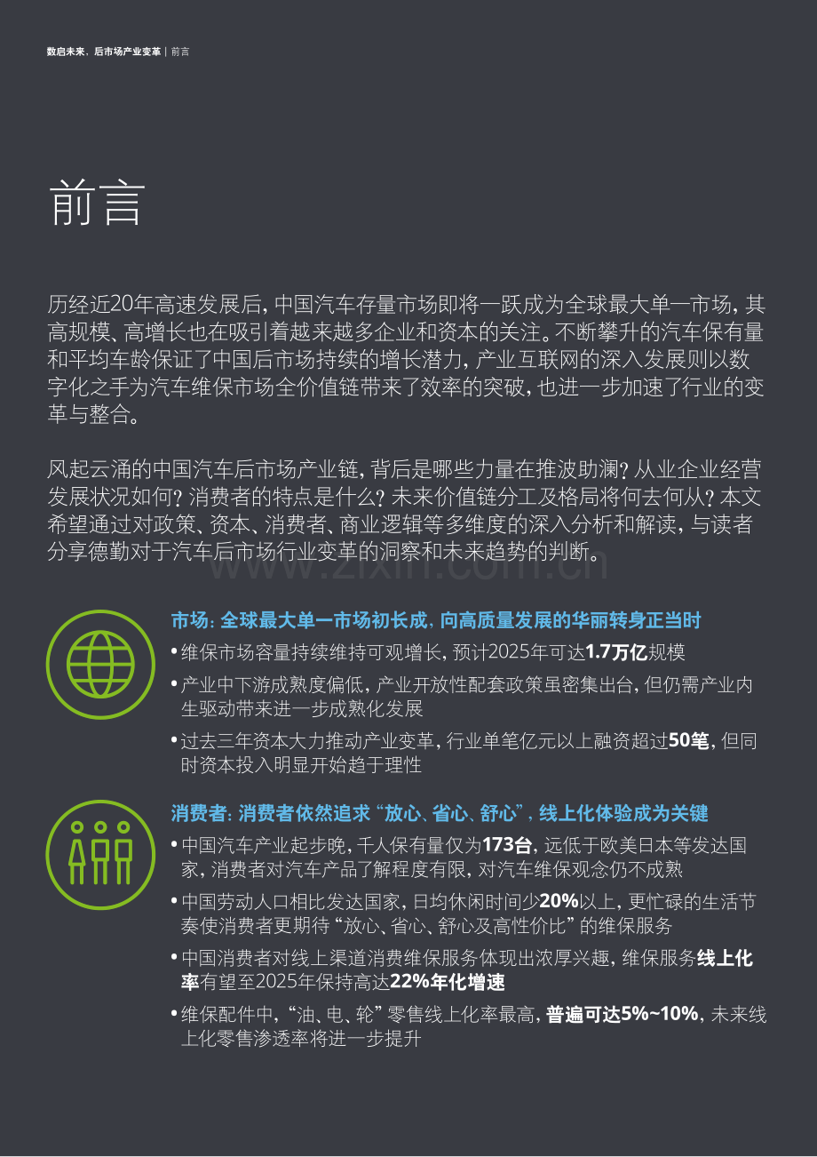 2020中国汽车后市场白皮书.pdf_第2页