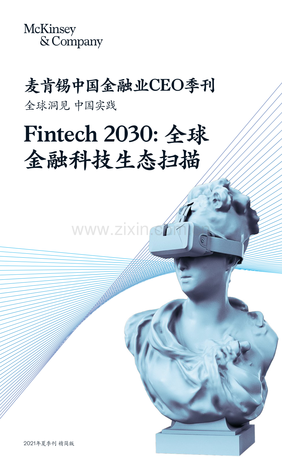 2030：全球金融科技生态扫描.pdf_第1页