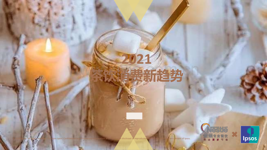 2021年茶饮消费新趋势.pdf_第1页