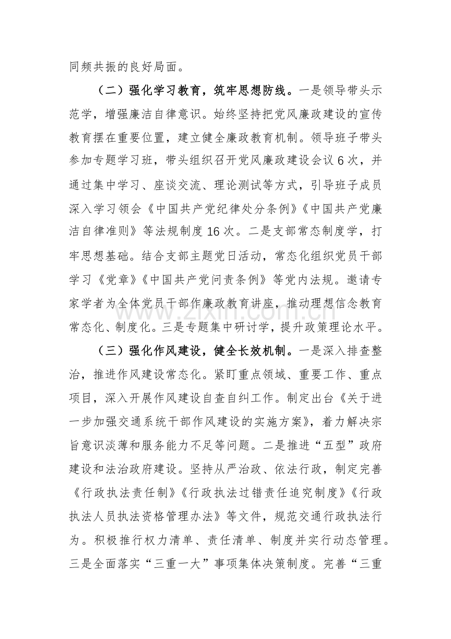交通运输主管部门2024年党风廉政工作年度报告范文.docx_第2页