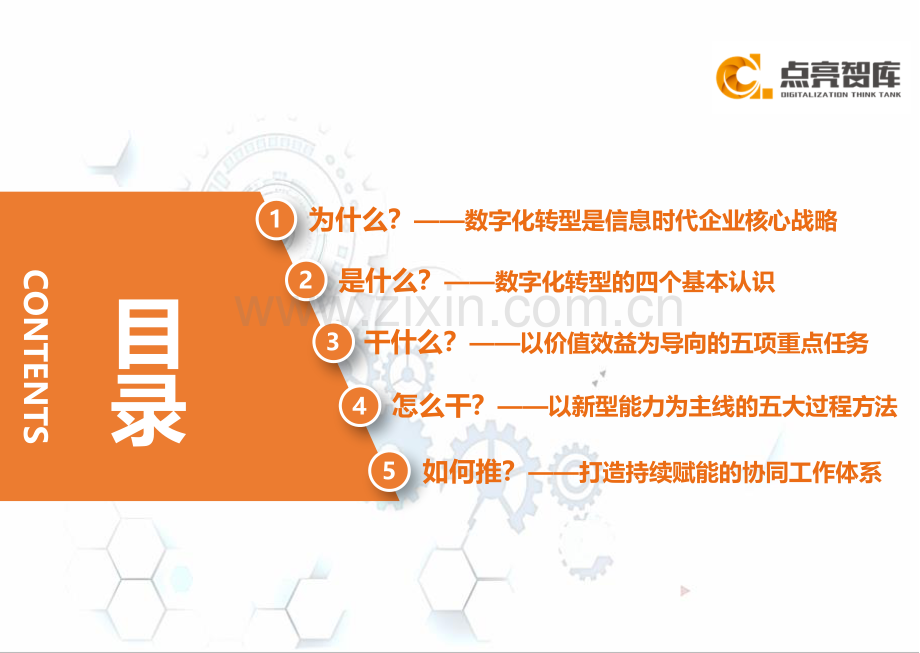 数字化转型工作手册v6.0.pdf_第2页