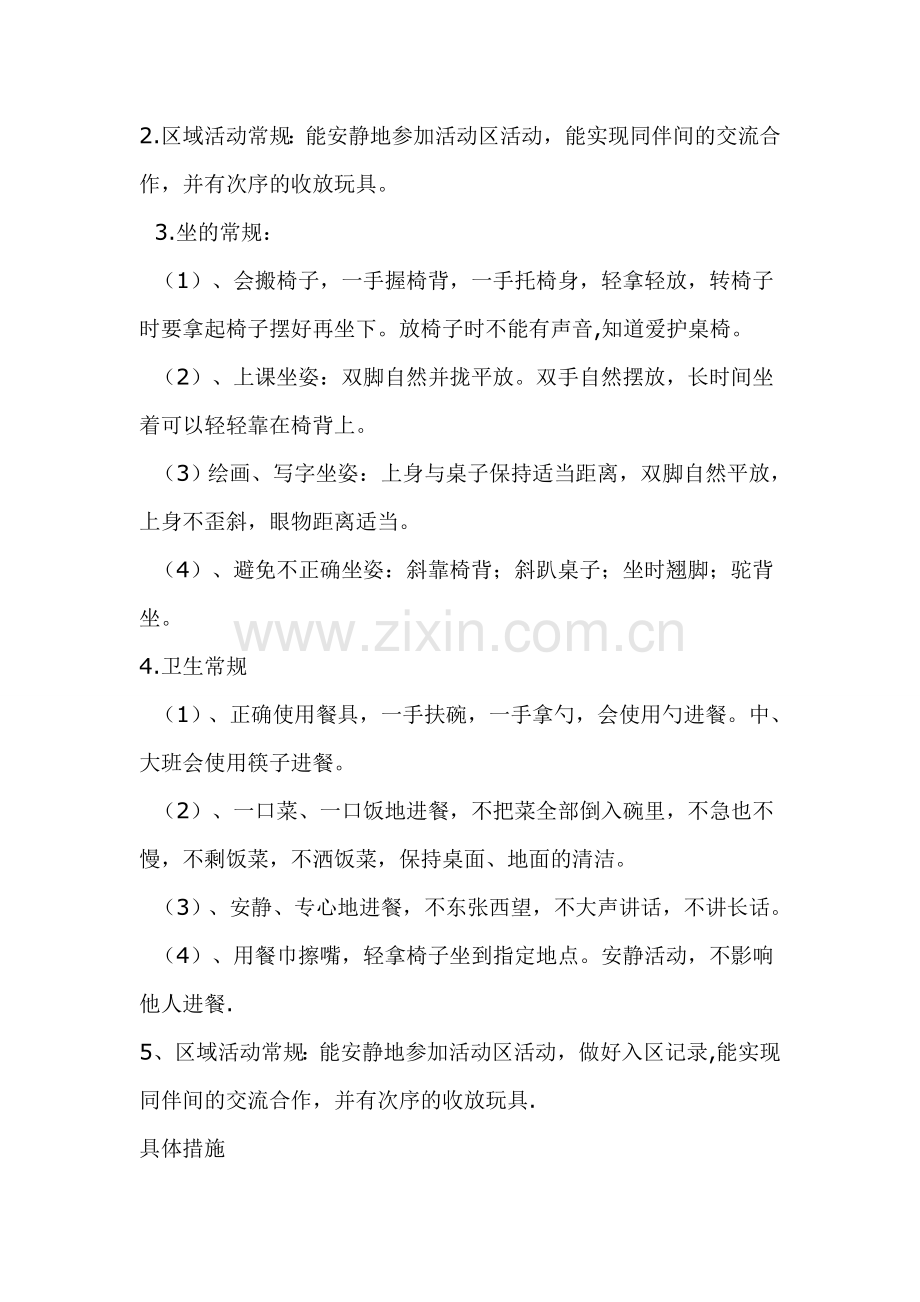 大班幼儿常规培养计划.doc_第2页