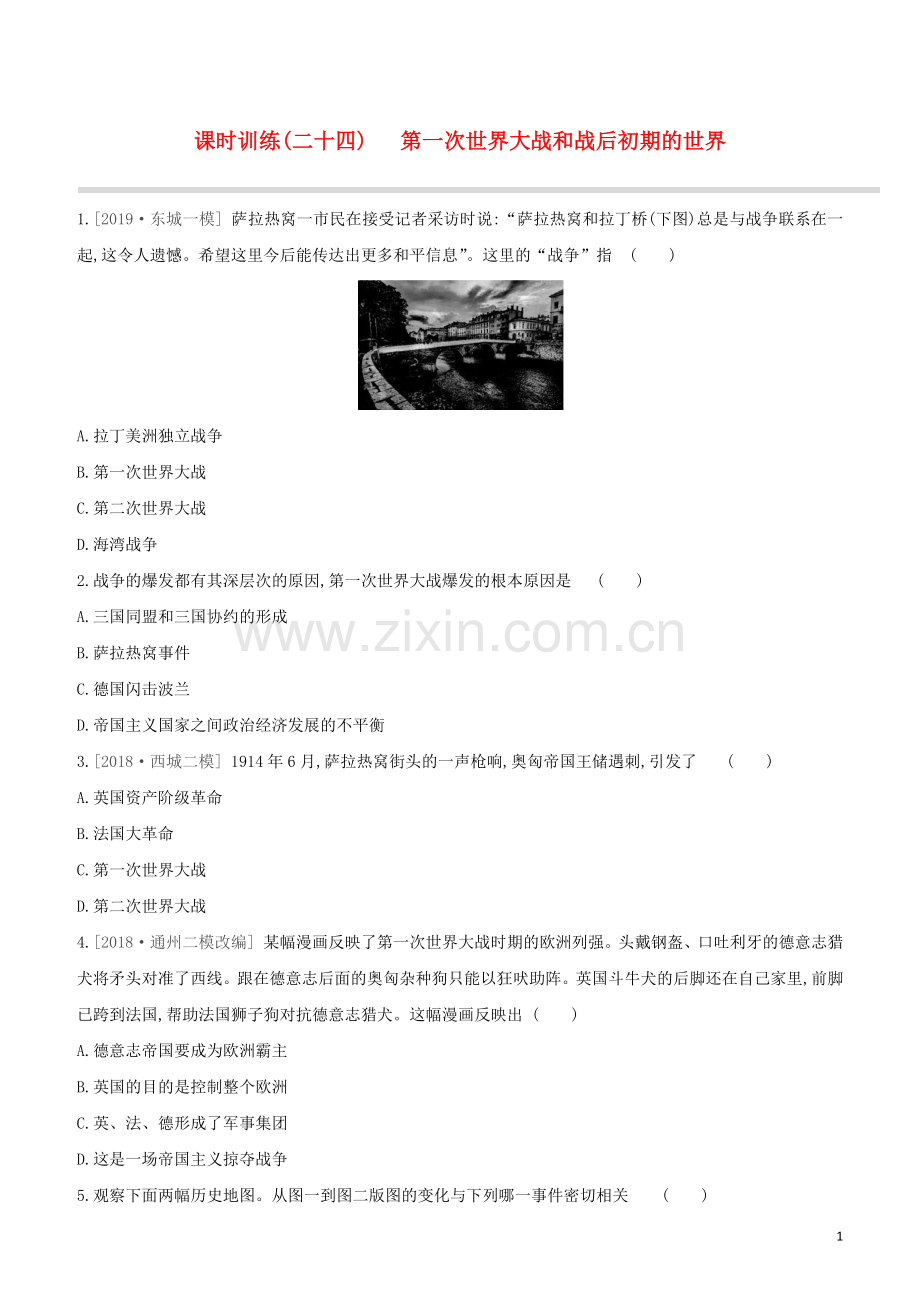 北京专版2020中考历史复习方案第01篇第三部分世界史课时训练24第一次世界大战和战后初期的世界试题.docx_第1页