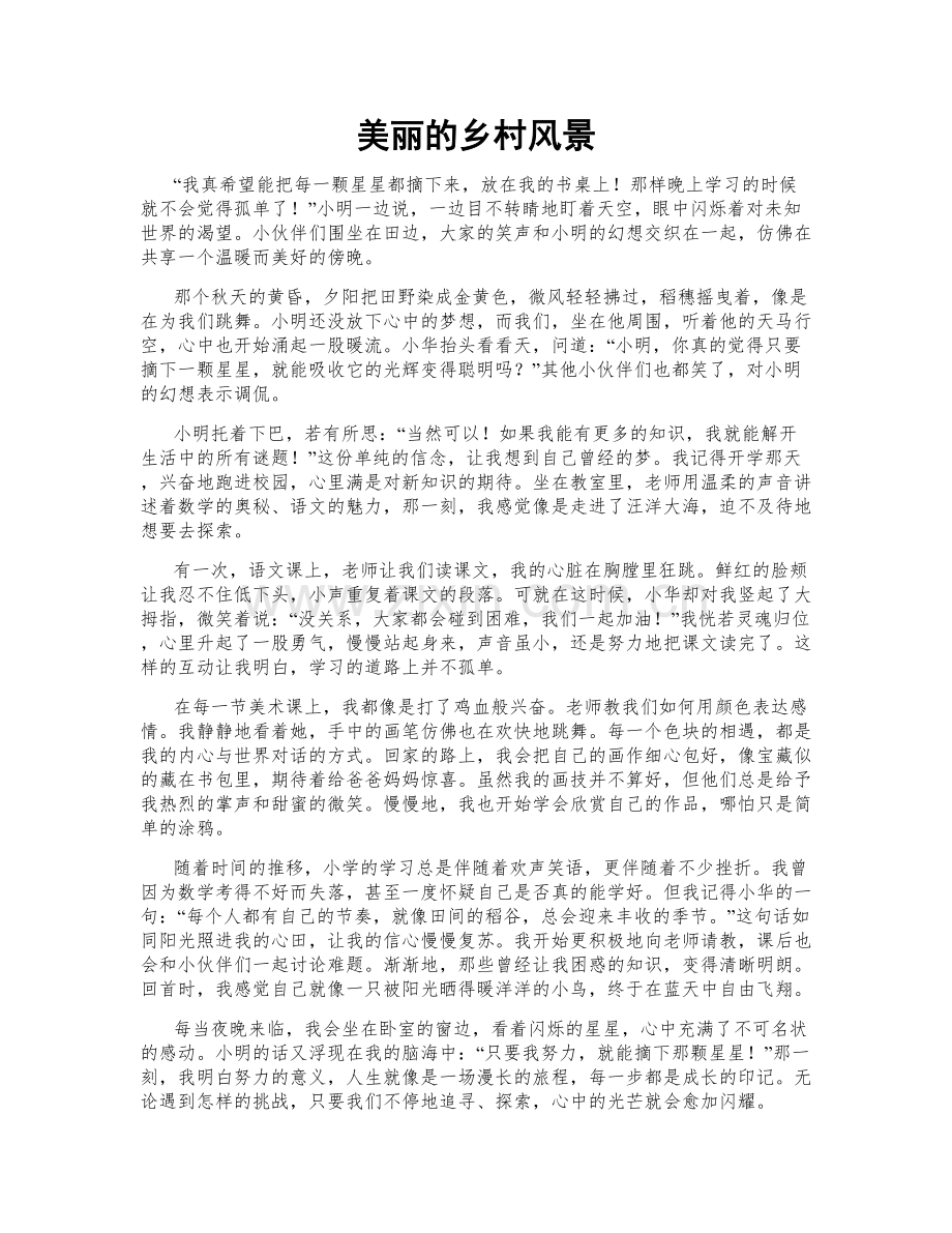 美丽的乡村风景.doc_第1页