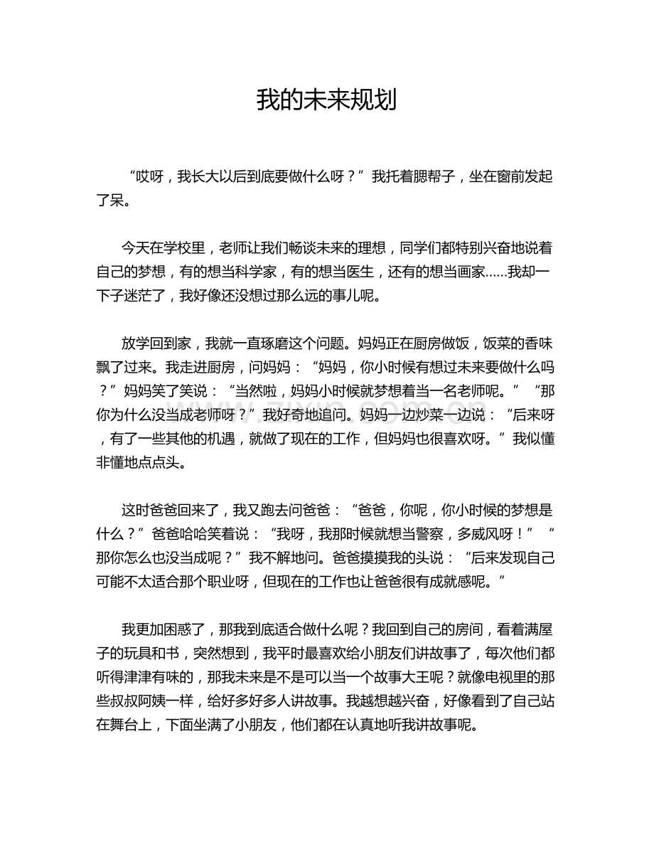 我的未来规划.doc_第1页