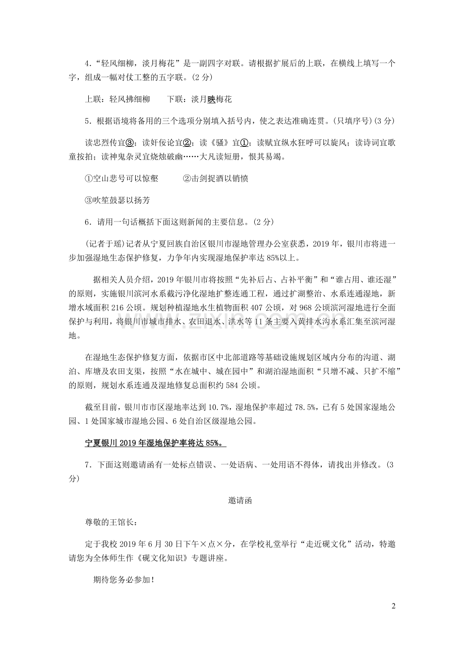 宁夏回族自治区2020年中考语文模拟试卷.docx_第2页
