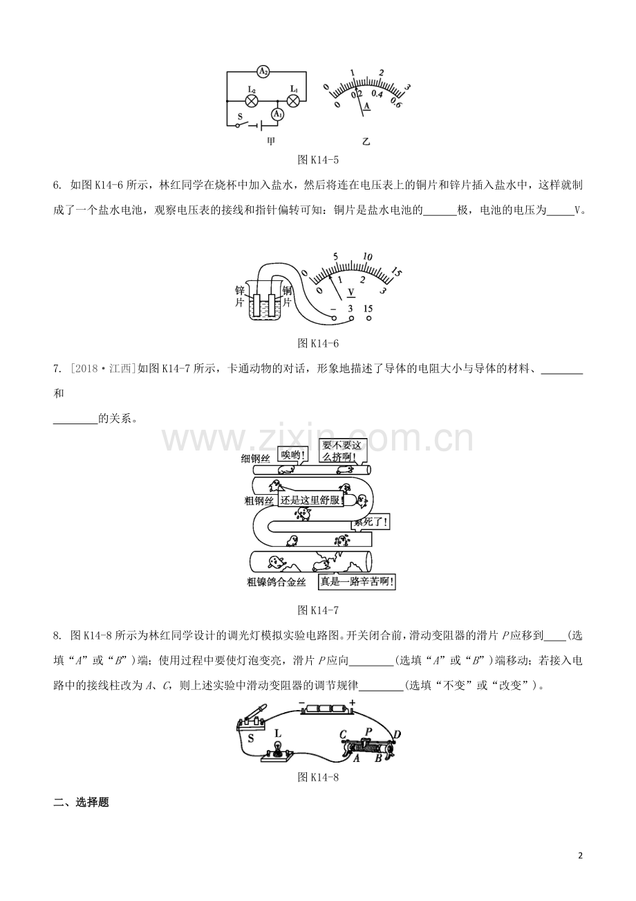 江西专版2020中考物理复习方案第一篇教材复习第14课时电流和电路电压电阻试题.docx_第2页