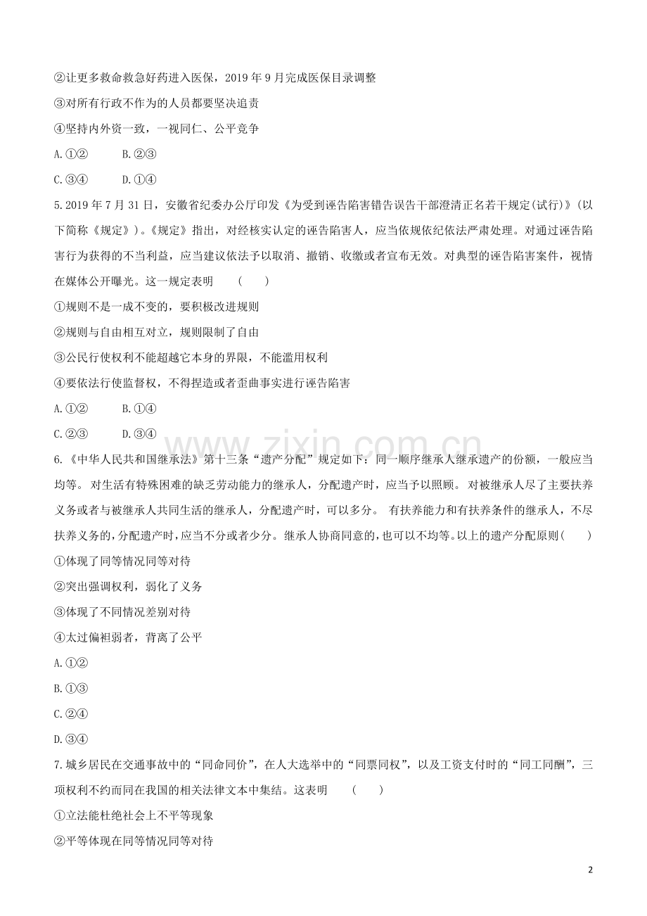 江西专版2020中考道德与法治复习方案第二部分民主与法治课时训练十七尊重自由平等试题.docx_第2页