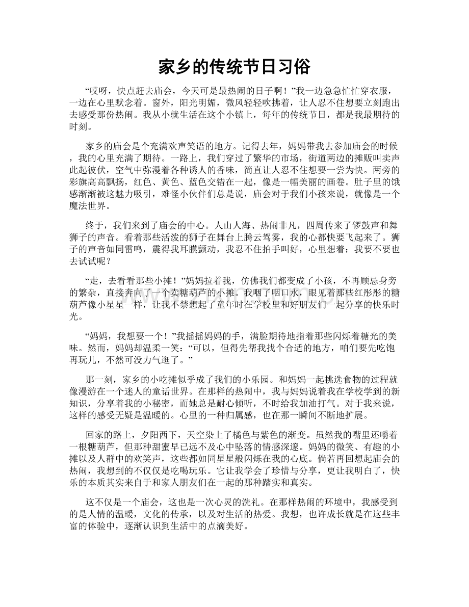 家乡的传统节日习俗.doc_第1页