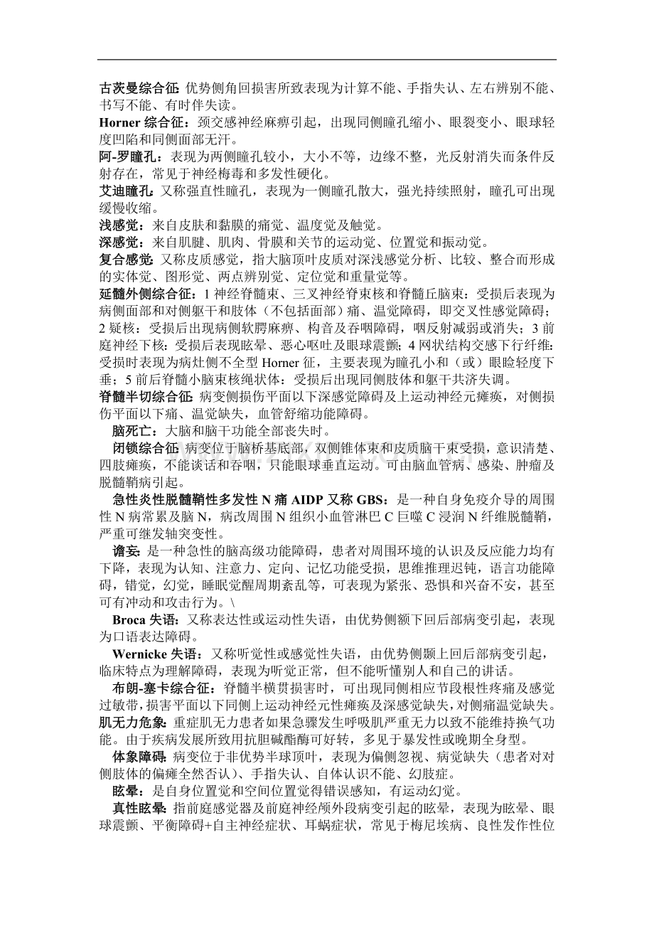 神经病学考试终极重点.doc_第1页