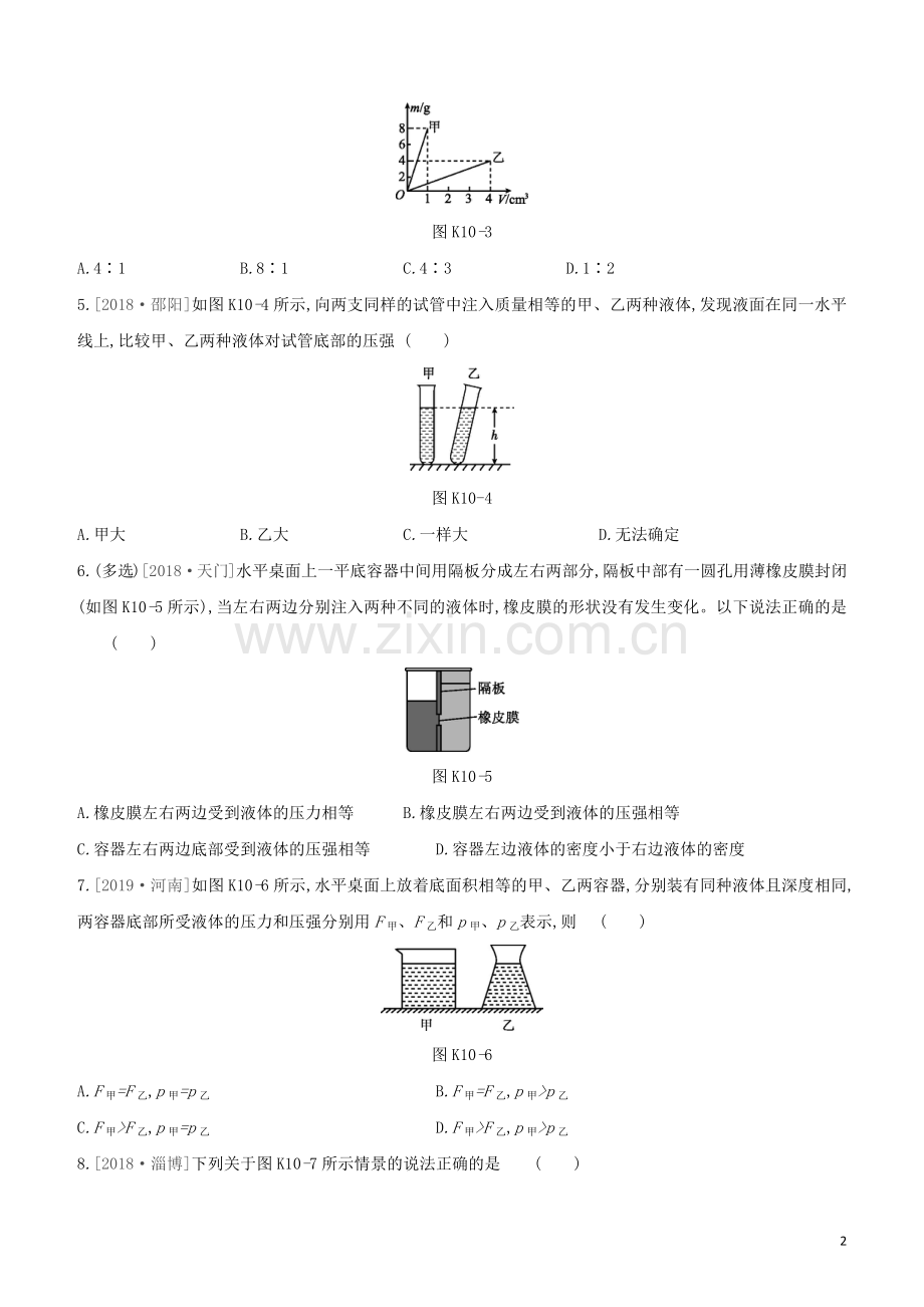 河北专版2020中考物理复习方案第四单元力学课时训练10压强试题.docx_第2页