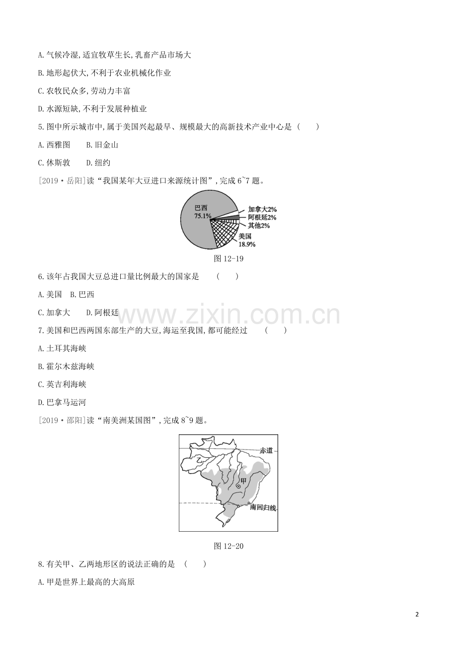 呼和浩特专版2020中考地理复习方案第三部分世界地理下第12课时美国巴西极地地区试题.docx_第2页