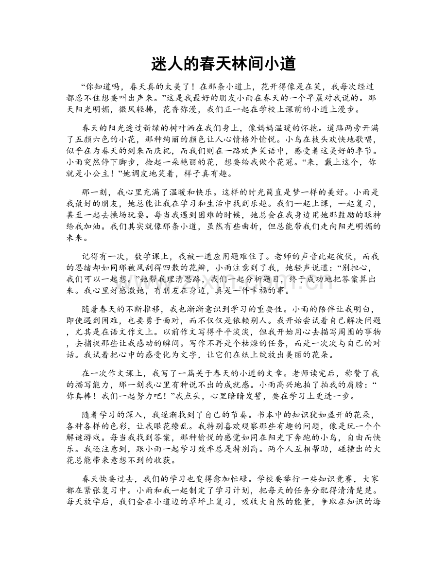 迷人的春天林间小道.doc_第1页
