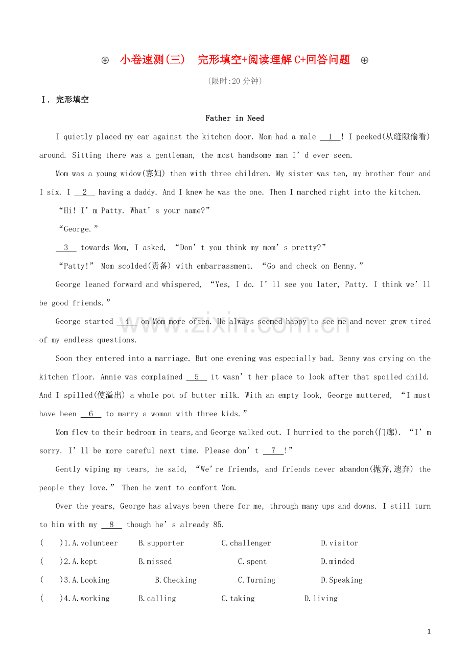 北京专版2020中考英语复习方案第四篇高分许速测03完形填空+阅读理解C+回答问题试题.docx_第1页