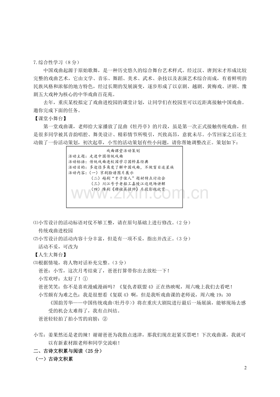 重庆市璧山区2019_2020学年中考语文模拟试题一.docx_第2页