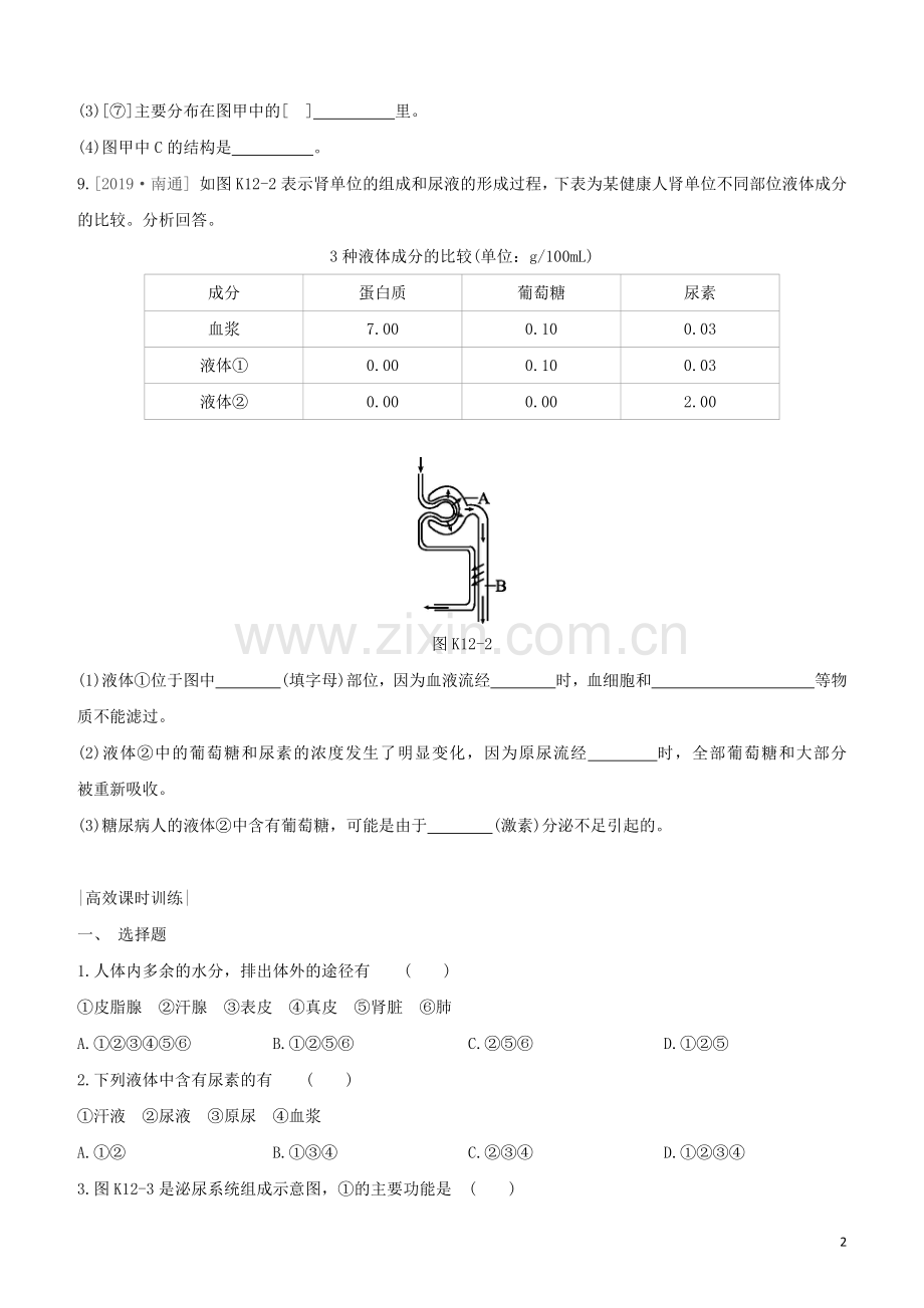 徐州专版2020中考生物复习方案第六单元生命活动的调节和生态系统的稳定课时训练12人体内废物的排出试题.docx_第2页