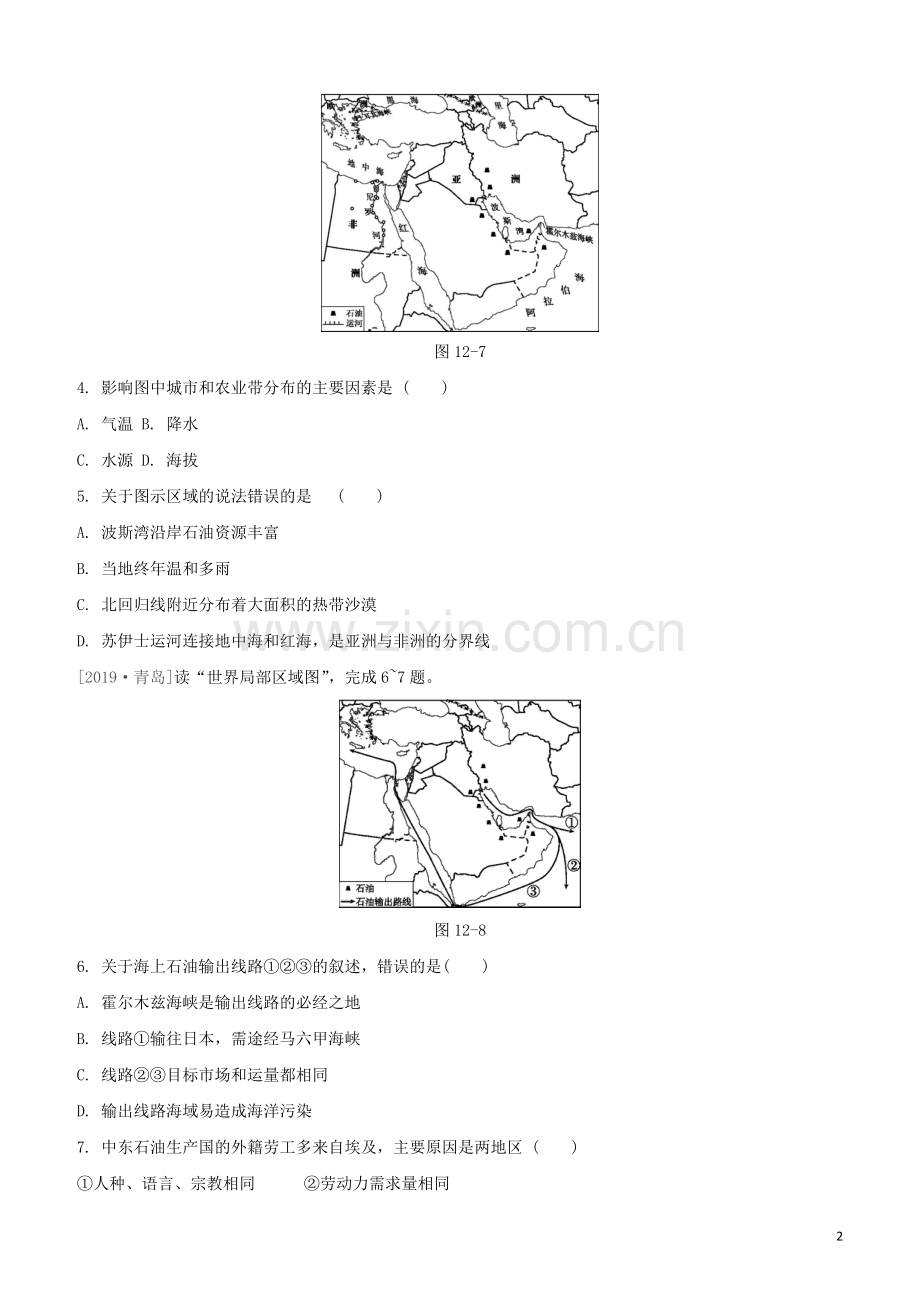 鄂尔多斯专版2020中考地理复习方案第03部分世界地理下第12课时中东欧洲西部试题.docx_第2页