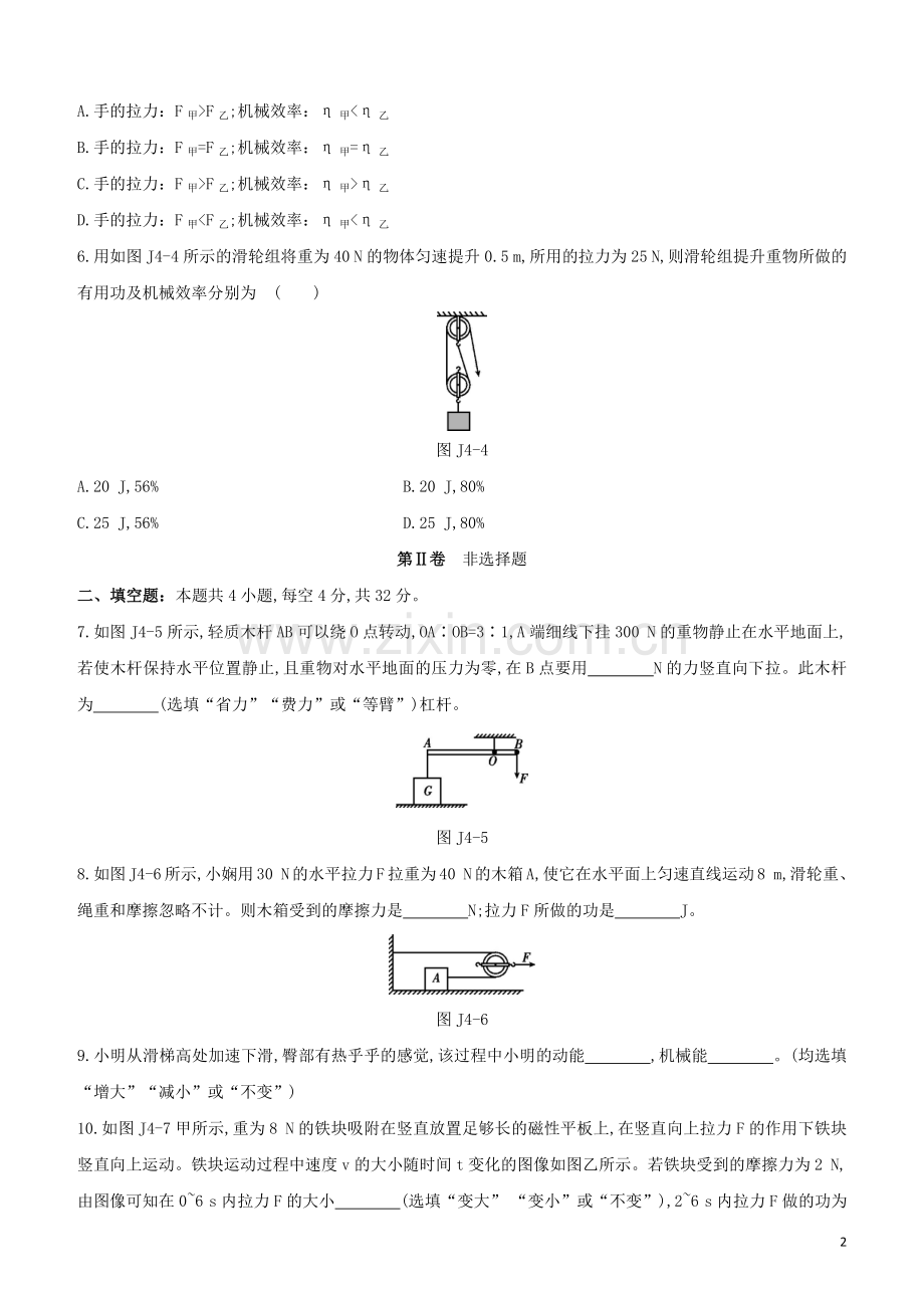 福建专版2020中考物理复习方案第01篇教材复习阶段检测卷04试题.docx_第2页
