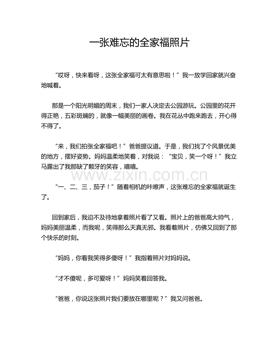 一张难忘的全家福照片.doc_第1页